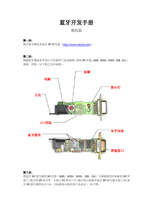 蓝牙开发手册