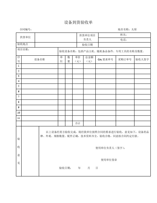 设备到货验收单