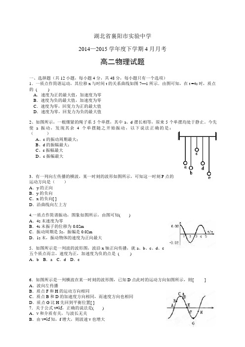 湖北省襄阳市实验中学高二4月月考——物理物理