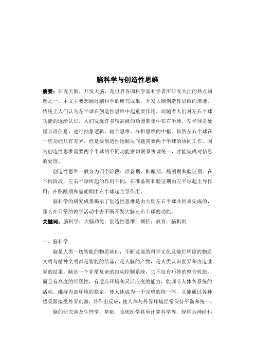 脑科学与创造性思维