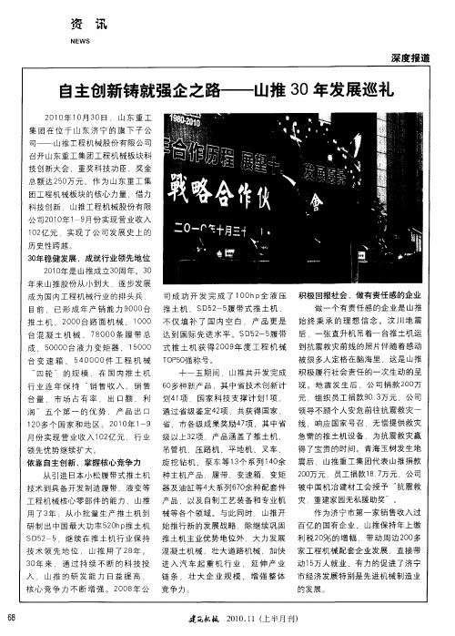 自主创新铸就强企之路——山推30年发展巡礼