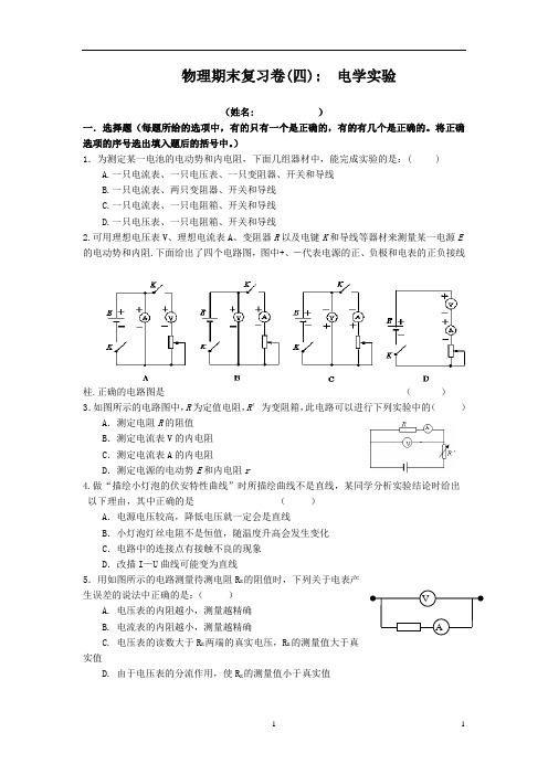 2013届高考模拟物理卷(四)