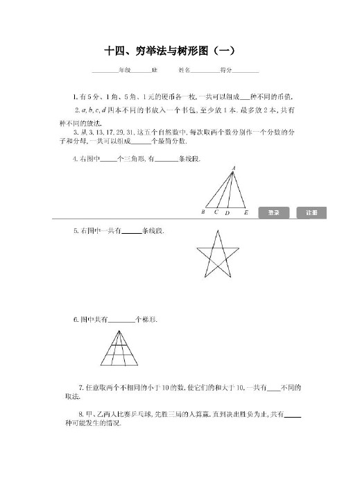 小学六年级奥数题：加法原理