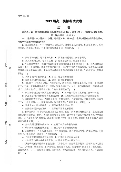 江苏省南京市、盐城市2019届高三第三次调研考试(5月) 历史 Word版含答案