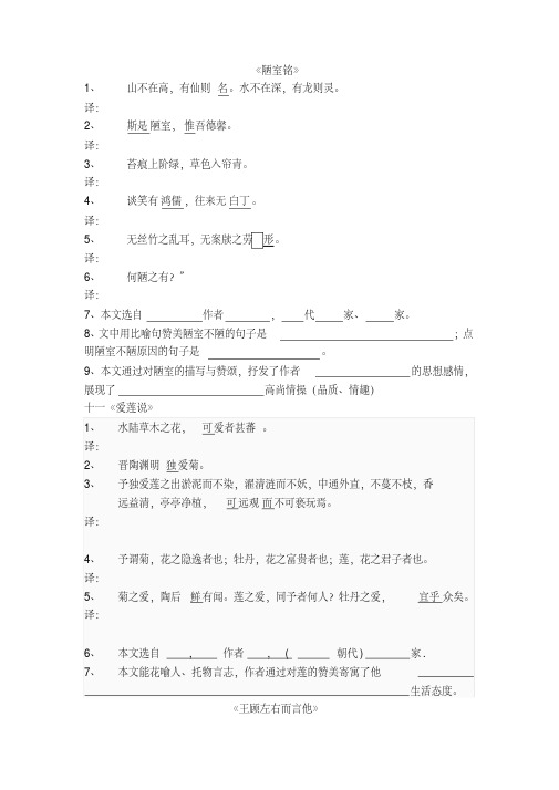 沪教版七年级语文下文言文复习材料,精品资料