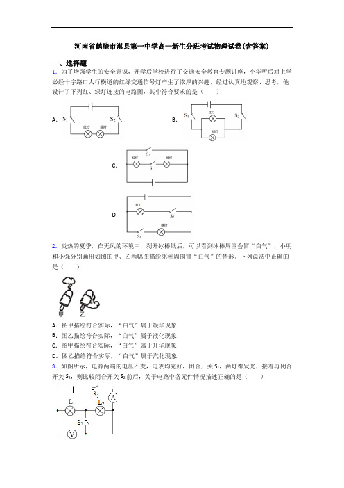 河南省鹤壁市淇县第一中学高一新生分班考试物理试卷(含答案)