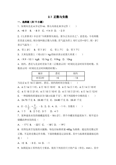 苏科版七年级数学上《2.1正数与负数》同步测试含答案试卷分析详解