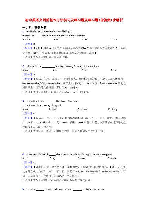 初中英语介词的基本方法技巧及练习题及练习题(含答案)含解析