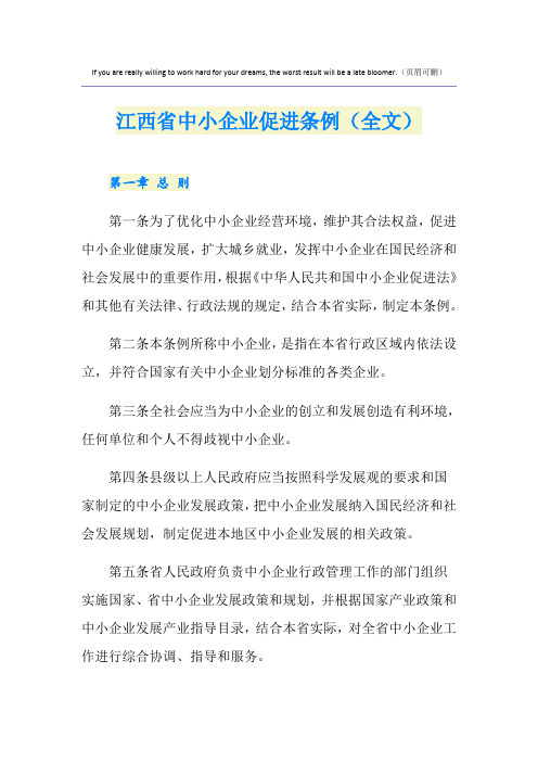 江西省中小企业促进条例(全文)