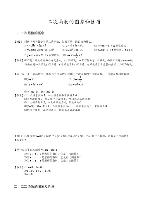 人教版 九年级数学上册 22.1 二次函数的图象和性质专题练习(含答案)