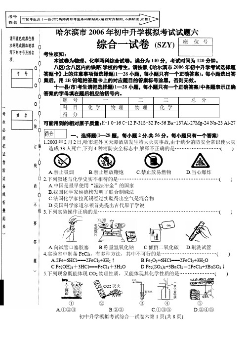 哈尔滨市2006年初中升学模拟考试试题六