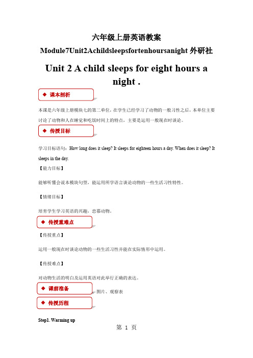 六年级上册英语教案Module7Unit2Achildsleepsfortenhoursanight