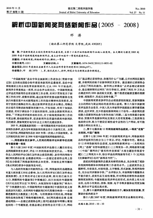 解析中国新闻奖网络新闻作品(2005-2008)