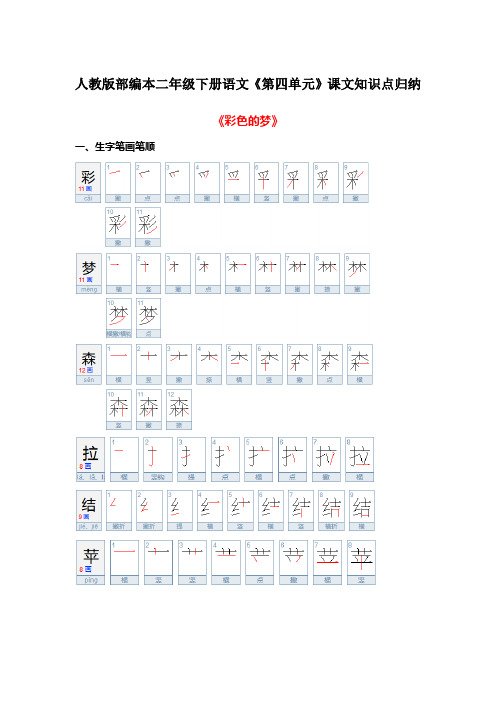 人教版部编本二年级下册语文《第四单元》课文知识点归纳