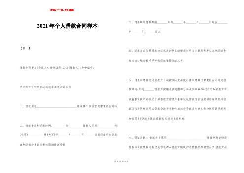 2021年个人借款合同样本