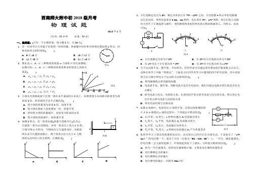 最新-西南师大附中初三年级2018年5月月考物理试题 精品