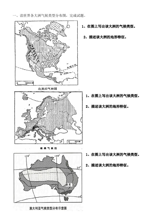 元旦地理作业