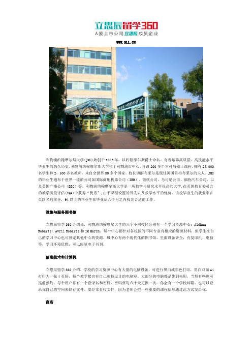 LJMU大学为您提供全面的学习设施