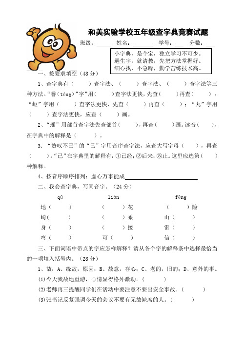 五年级查字典测试卷(修改)