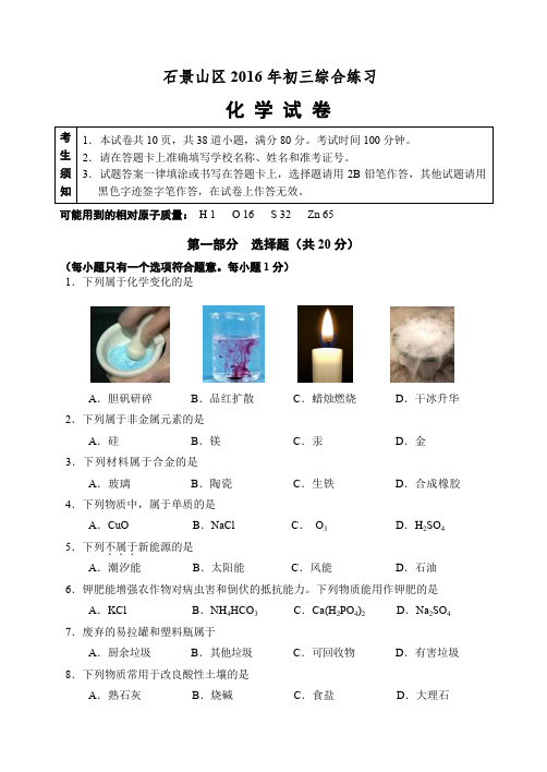 2016年初三二模化学