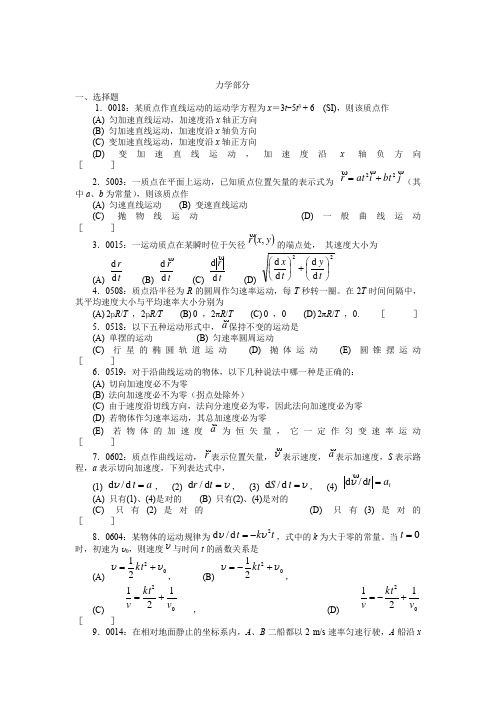 清华大学《大学物理》习题库试题及答案力热电三合一版