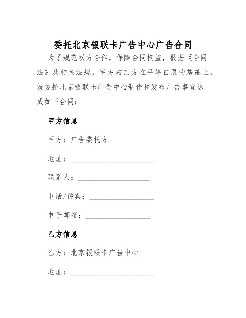 2025年委托北京银联卡广告中心广告合同