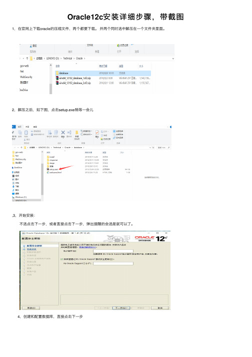 Oracle12c安装详细步骤，带截图