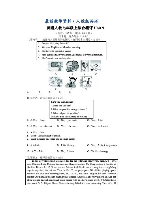 【最新】人教版七年级上英语第9单元测试题(含答案)