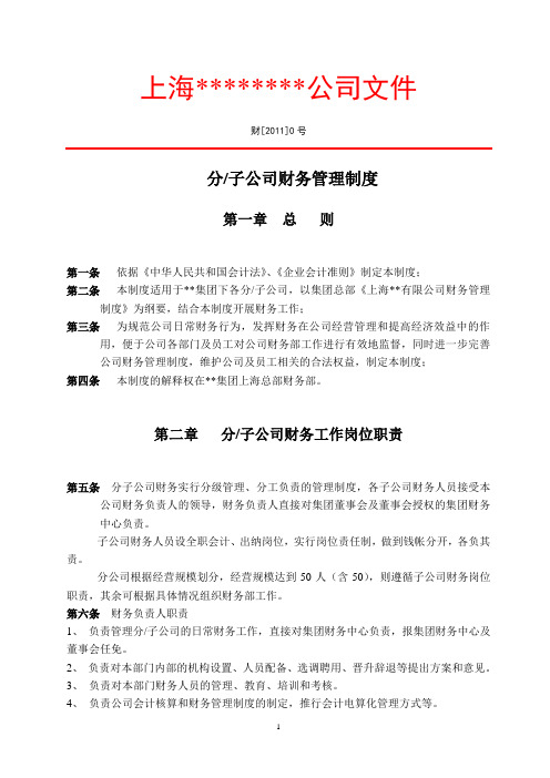 设计公司分公司管理制度-财务管理部分