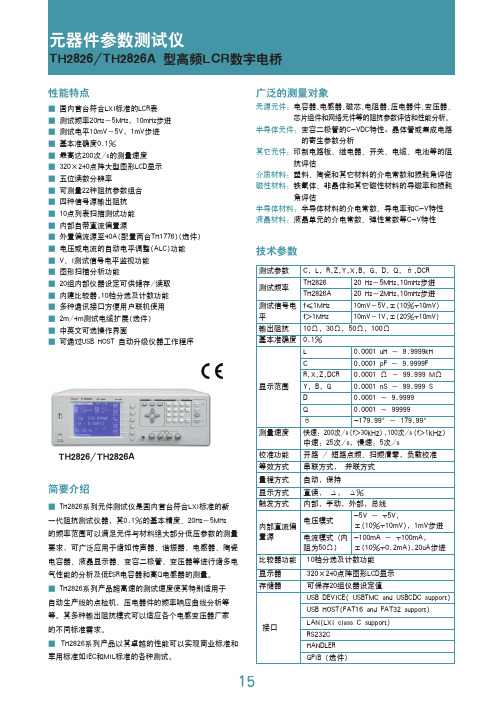 常州同惠TH2826电桥