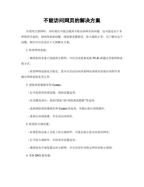 不能访问网页的解决方案