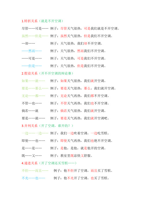 关联词分类