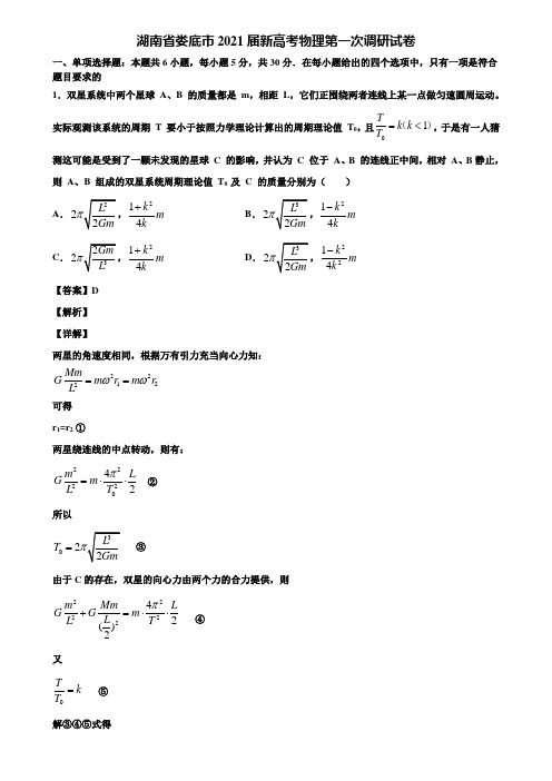 湖南省娄底市2021届新高考物理第一次调研试卷含解析