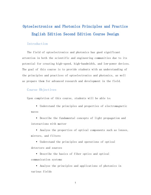 光电子学与光子学原理与实践英文版第二版课程设计