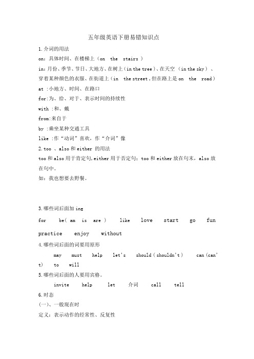 五年级下册英语知识点