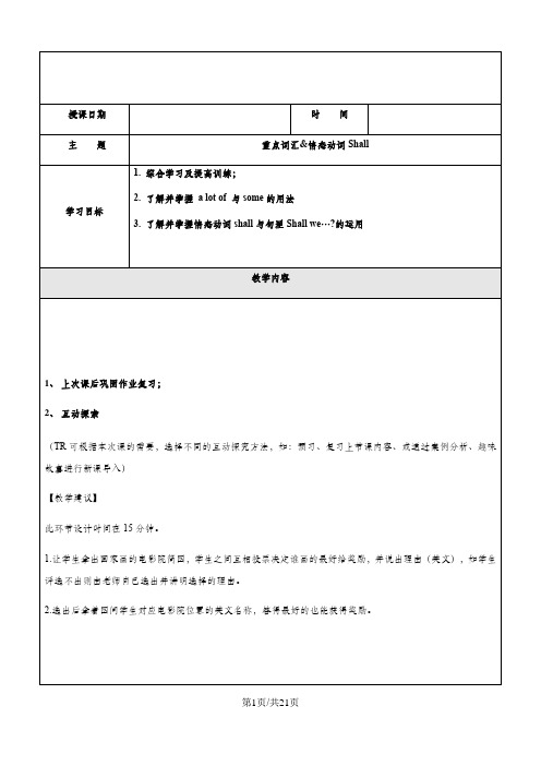 五年级下册英语同步拓展Module2 Unit 2 Films 情态动词shall用法 牛津上海版(一起)