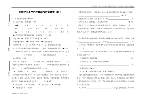 (新)江湾中心小学六年级联考语文试卷