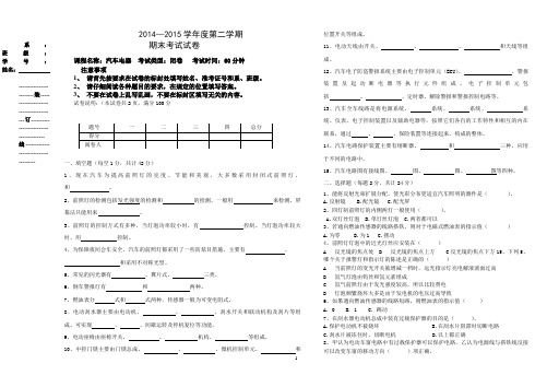 《汽车电器》期末考试试题