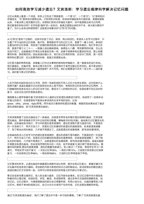 如何高效学习减少遗忘?艾宾浩斯:学习遗忘规律科学解决记忆问题