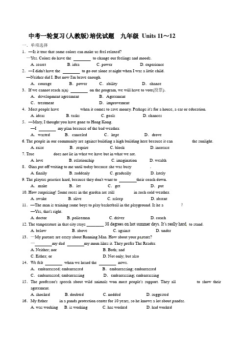 初中英语中考复习 2020届中考英语一轮复习(人教版)培优试题九年级Units 11~12
