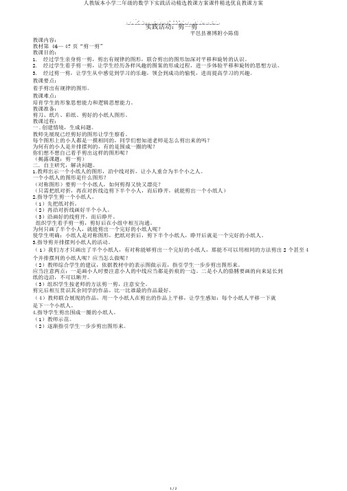 人教版本小学二年级的数学下实践活动精品教学设计课件优选优质教案