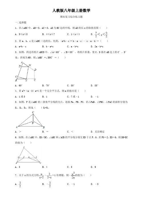 人教版八年级上册数学     期末复习综合练习题