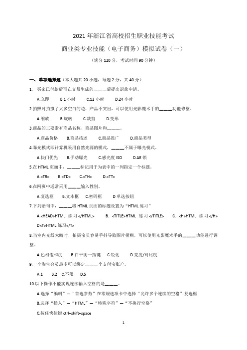 2021年(电子商务)模拟试卷(一)