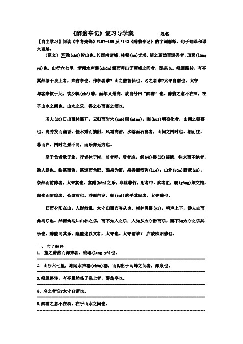 醉翁亭记复习导学案