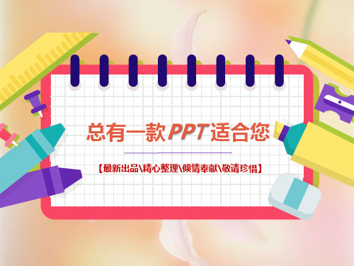 花儿为什么这样红[PPT课件白板课件思维导图知识点]部编统编人教版初中语文