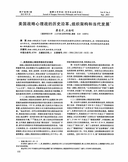 美国战略心理战的历史沿革、组织架构和当代发展