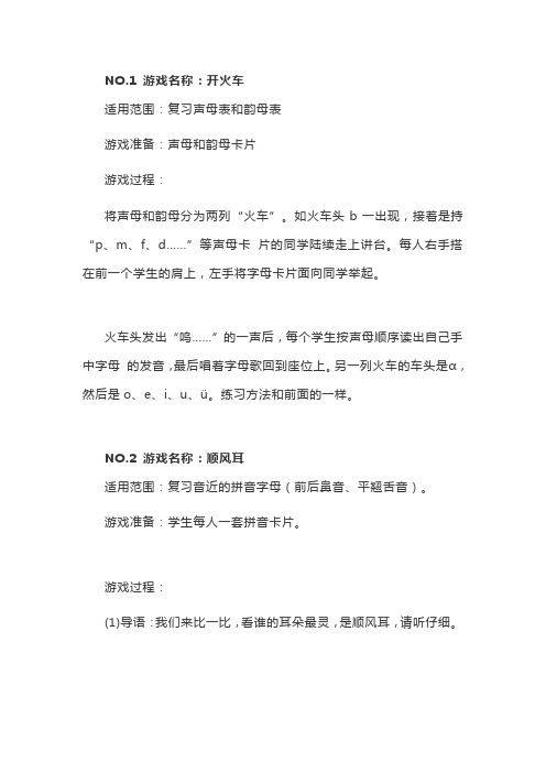 幼儿园资料——22个幼儿园拼音教学小游戏