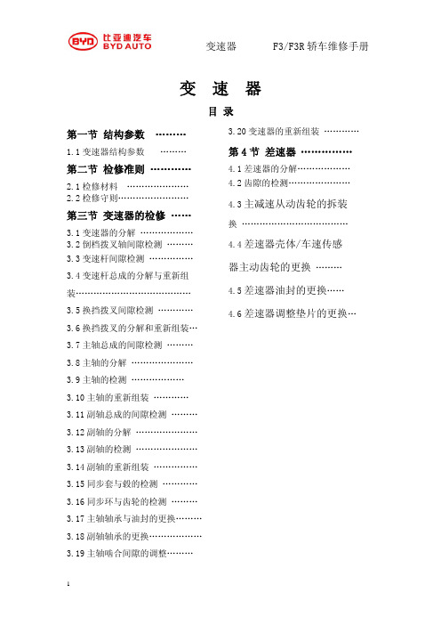 473手动变速器_BYD5T-14 2010版_