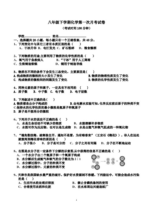 八年级下学期化学月考1