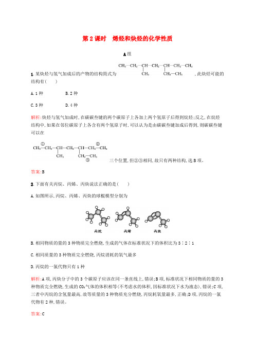 2018_2019年高中化学第1章有机化合物的结构与性质烃1.3.2烯烃和炔烃的化学性质教案鲁科版选